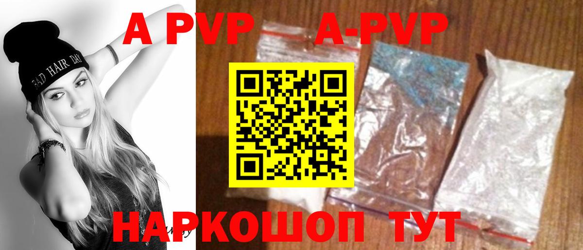 APVP  Alfa_PVP СК  купить закладку  Вход с VPN  Прокопьевск  A-PVP СК 