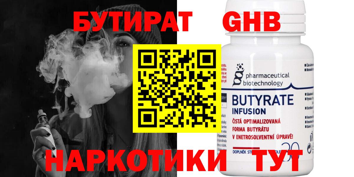 Бутират бутик  Вход с VPN  БУТИРАТ  Прокопьевск 