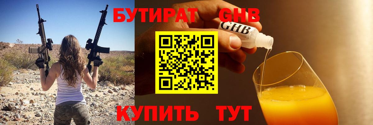 Бутират оксибутират Прокопьевск