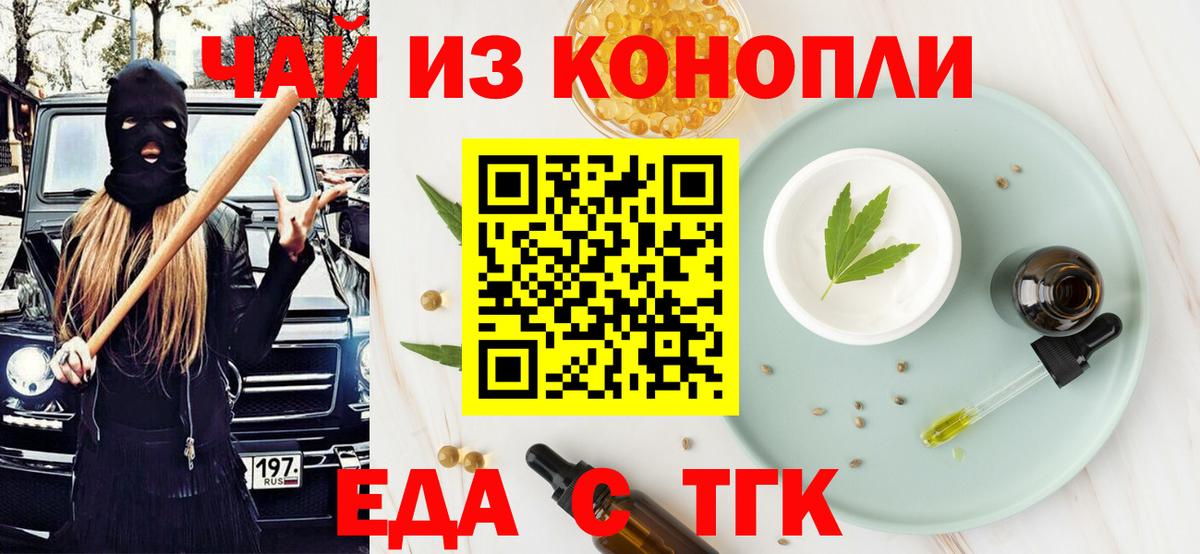 Прокопьевск  Печенье с ТГК конопля  Вход с VPN 