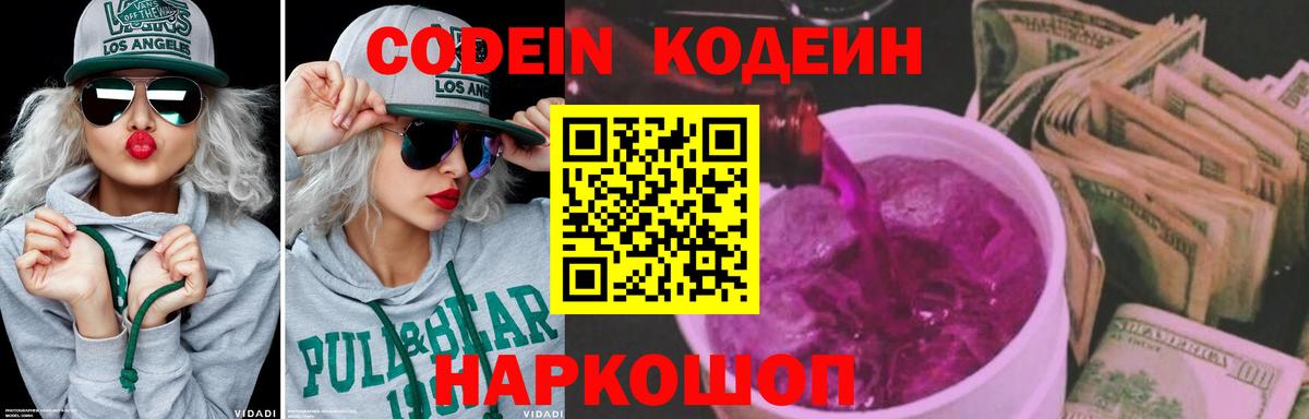 Кодеин Purple Drank  Кодеиновый сироп Lean напиток Lean (лин)  Прокопьевск  Вход с VPN 