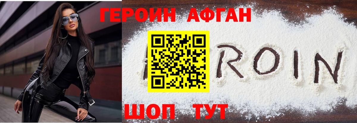 ГЕРОИН белый Прокопьевск