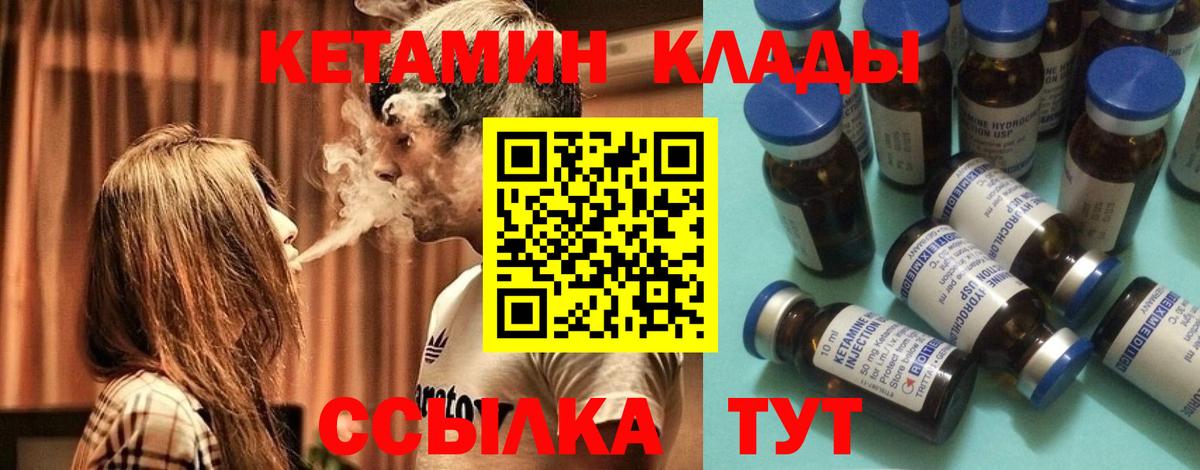 Прокопьевск  КЕТАМИН VHQ  Вход с VPN 