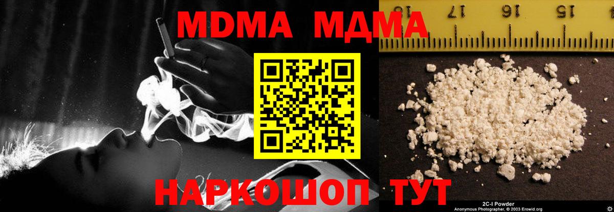 MDMA  Вход с VPN  MDMA Molly  Прокопьевск  МДМА молли 