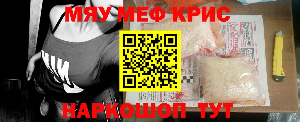 Меф мяу мяу Прокопьевск