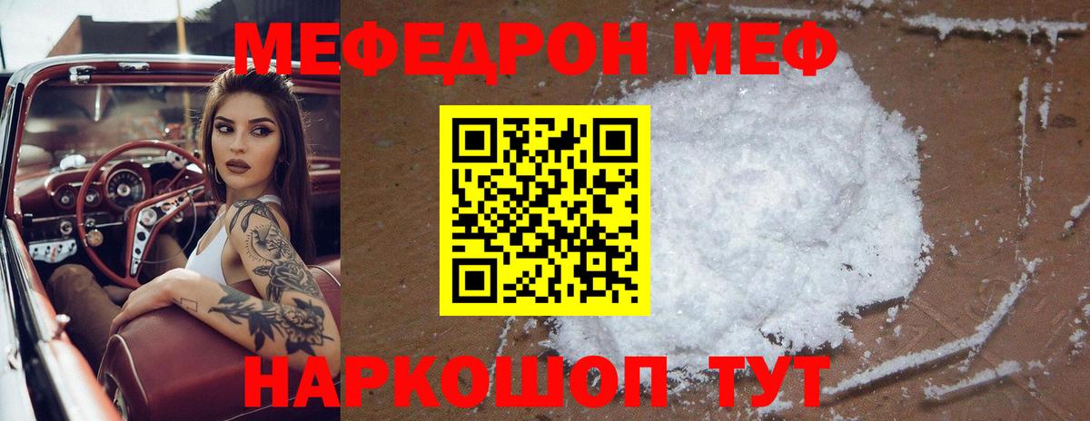 МЕФ кристаллы  Вход с VPN  Прокопьевск  МЕФ mephedrone 