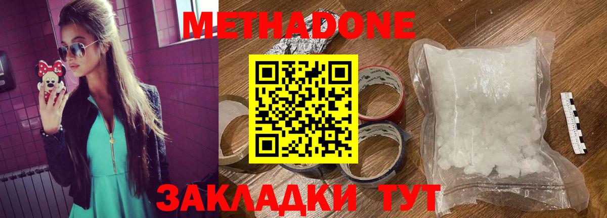Прокопьевск  МЕТАДОН белоснежный  Вход с VPN  МЕТАДОН мёд 