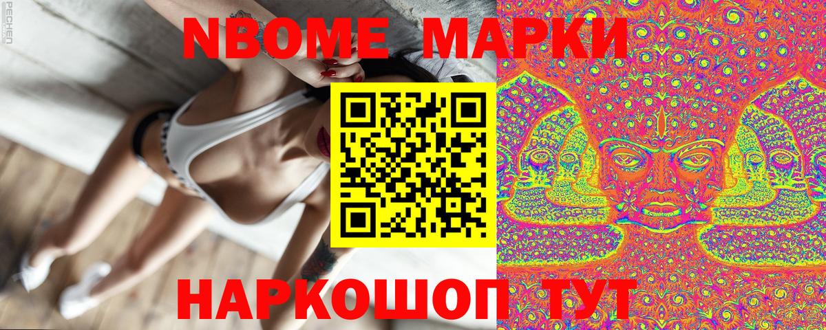 Марки N-bome 1,5мг Прокопьевск